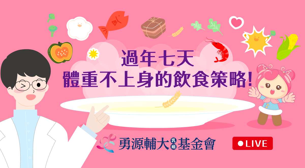 【過年七天，體重不上身的飲食策略】(內頁)